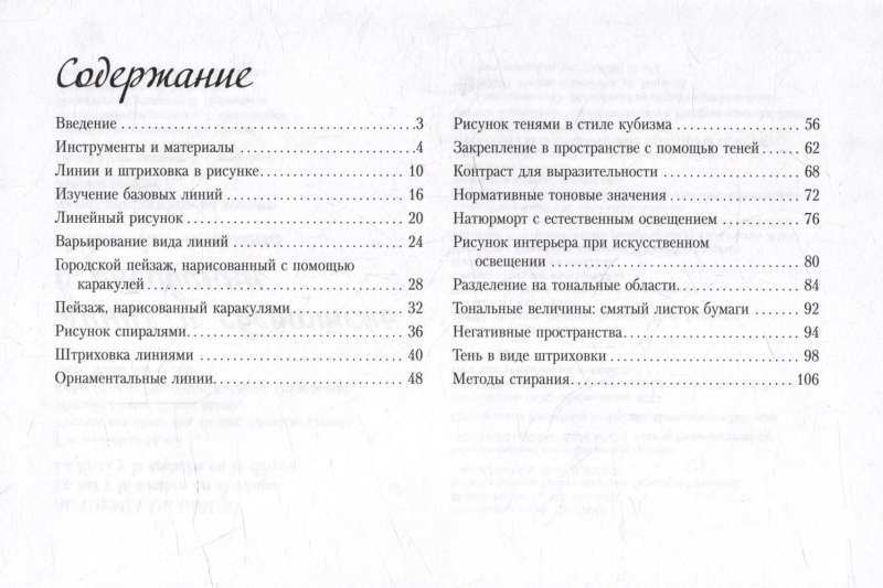 Учимся рисовать. Полный мастер-класс. Два в одном: подробное пошаговое руководство и альбом для скетчинга (комплект из 3-х книг)