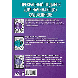 Учимся рисовать. Полный мастер-класс. Два в одном: подробное пошаговое руководство и альбом для скетчинга (комплект из 3-х книг)