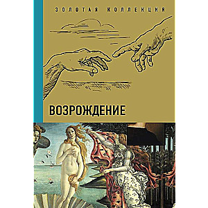 Мастера живописи. Самые известные картины художников в компактном формате (комплект из 3-х книг)