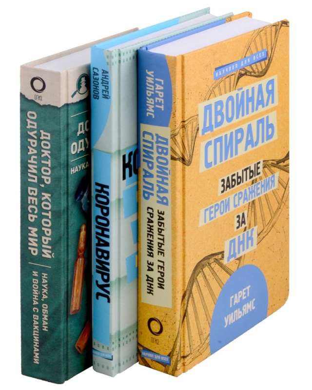 Мифы о здоровье и человеке. Ответы на вопросы о самом главном (комплект из 3-х книг)