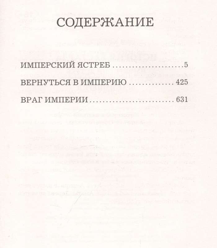 История бастарда: Имперский ястреб, Вернуться в Империю, Враг Империи