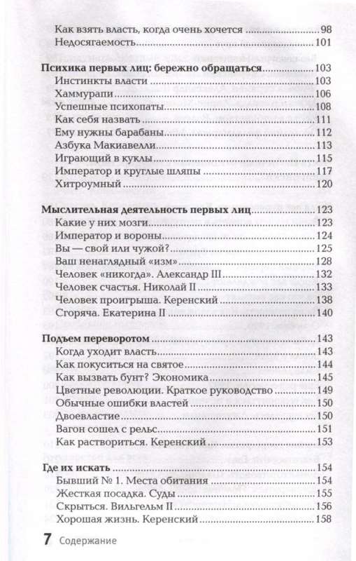 Искушение государством. Человек и вертикаль власти 300 лет в России и мире