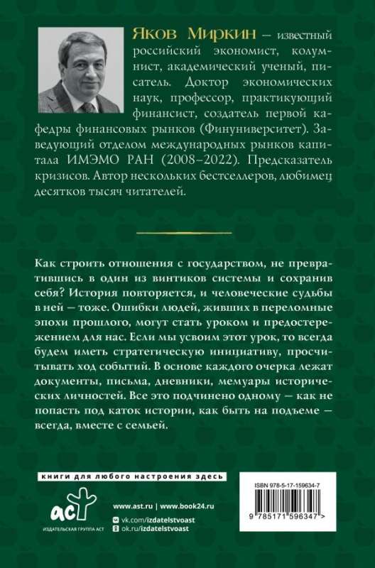 Искушение государством. Человек и вертикаль власти 300 лет в России и мире