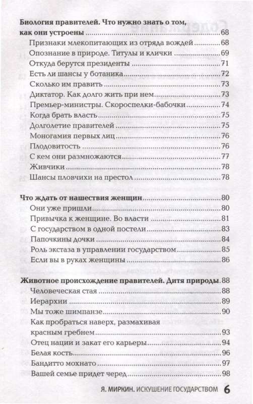 Искушение государством. Человек и вертикаль власти 300 лет в России и мире