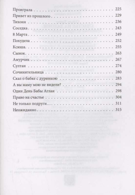 Счастье на ладони. Душевные истории о самом важном