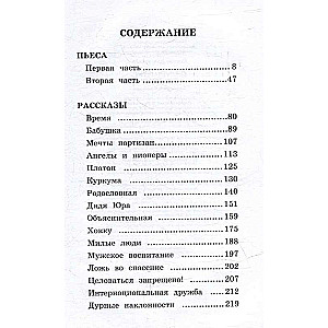 Рыжая пьеса. Пьеса. Рассказы