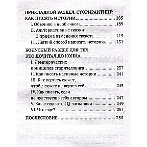 Сторителлинг в соцсетях. Необычный взгляд на обычные тексты, или Как написать историю, которую прочитают