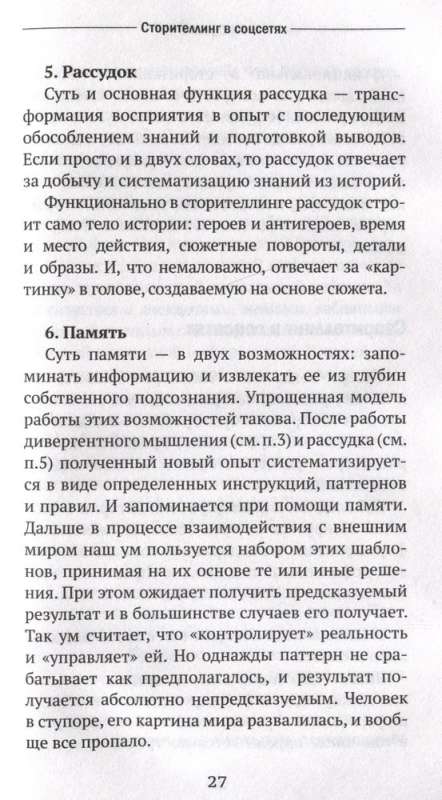 Сторителлинг в соцсетях. Необычный взгляд на обычные тексты, или Как написать историю, которую прочитают