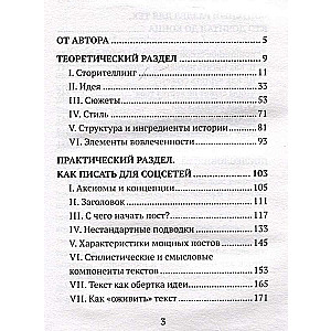 Сторителлинг в соцсетях. Необычный взгляд на обычные тексты, или Как написать историю, которую прочитают