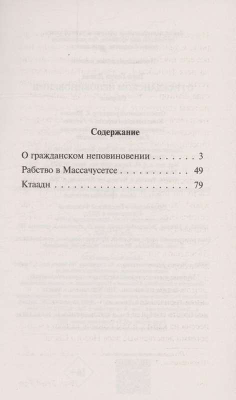 О гражданском неповиновении