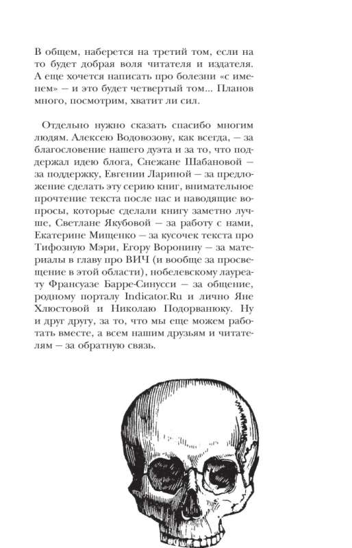 Увлекательная история медицины. От вирусов до эпидемий. Комплект из 3-х книг