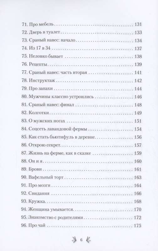 Счастье среди лаванды. О сбывшихся мечтах, пылких садовниках и баночках с женским восторгом