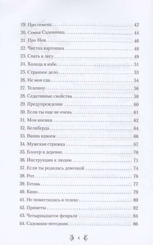 Счастье среди лаванды. О сбывшихся мечтах, пылких садовниках и баночках с женским восторгом