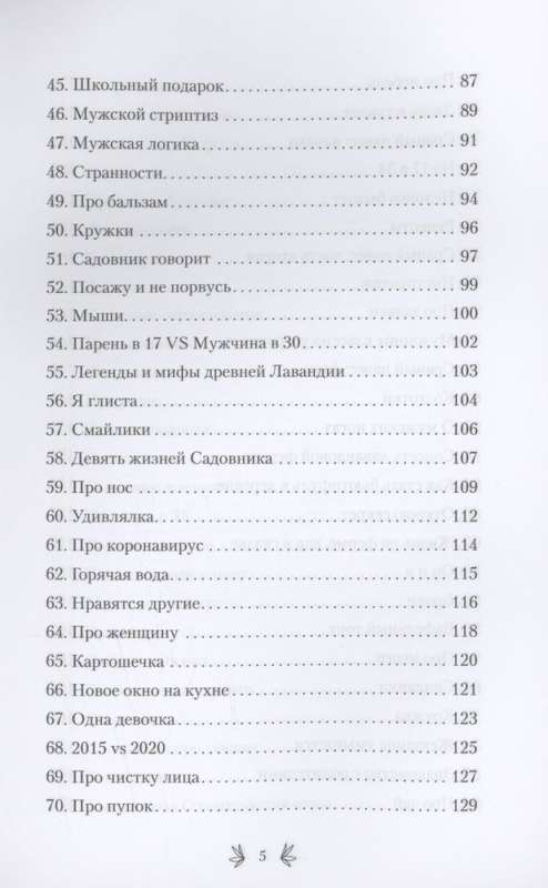 Счастье среди лаванды. О сбывшихся мечтах, пылких садовниках и баночках с женским восторгом