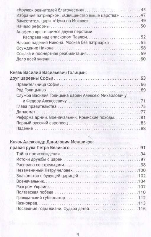 Фавориты – «темные лошадки» русской истории. От Малюты Скуратова до Лаврентия Берии. 10 самых влиятельных приближенных российских властителей