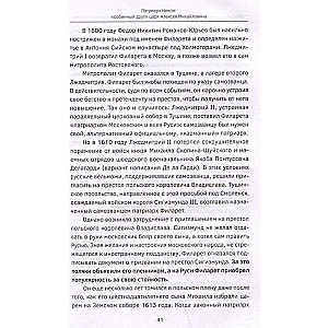 Фавориты – «темные лошадки» русской истории. От Малюты Скуратова до Лаврентия Берии. 10 самых влиятельных приближенных российских властителей