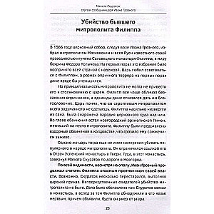 Фавориты – «темные лошадки» русской истории. От Малюты Скуратова до Лаврентия Берии. 10 самых влиятельных приближенных российских властителей