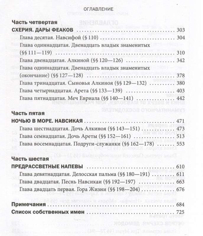 Вооружение Одиссея. Философское путешествие в мир эволюционной антропологии