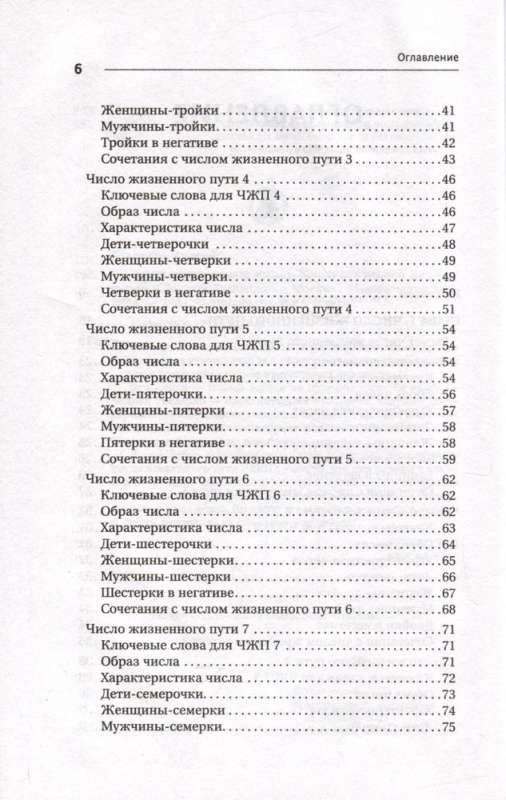 Нумерология - код жизни. Как числа влияют на вашу судьбу.