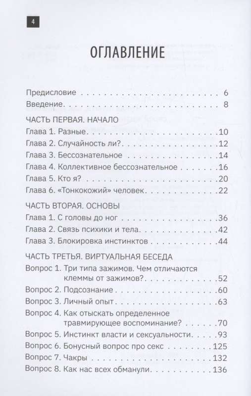 Другой взгляд на человека. Книга, меняющая сознание. Революционное открытие в мире психологии