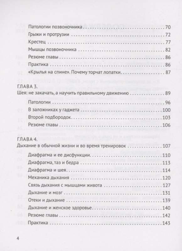 Корсет не выход. шпагат не панацея. Мягкий способ получить подтянутое тело. упругие ягодицы и решить проблемы с тазовым дном и диастазом