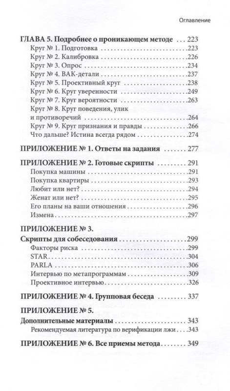 Ложь под микроскопом. Проникающий метод: быстрое определение лжи и выявление правды