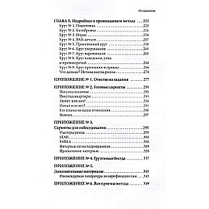 Ложь под микроскопом. Проникающий метод: быстрое определение лжи и выявление правды