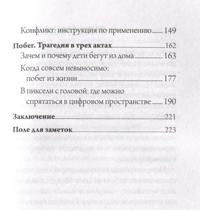 Контакт с подростком: как все не испортить?