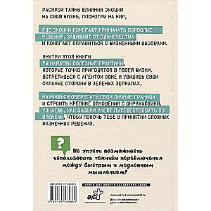 Эмоции - все ОК! Личные границы. Правила коммуникации и бережное отношение к своим потребностям