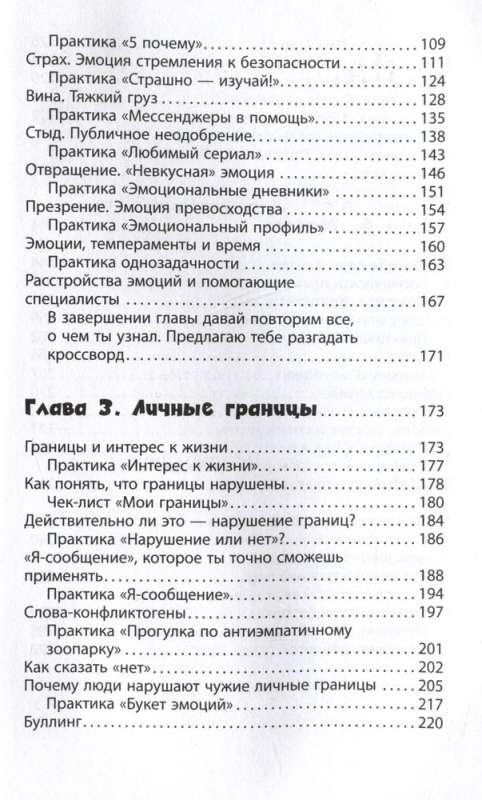 Эмоции - все ОК! Личные границы. Правила коммуникации и бережное отношение к своим потребностям