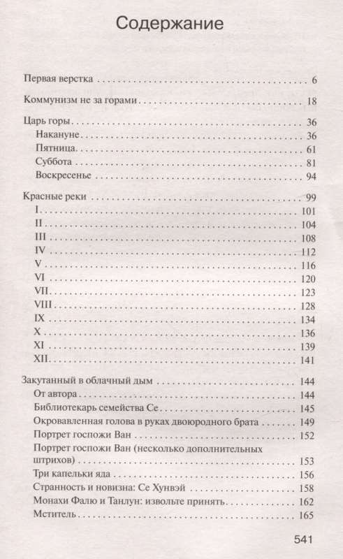 Орден собирателей пыли