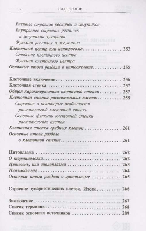 Биология. Состав и строение клетки. Разбираем сложные вопросы с учениками 9-11 классов