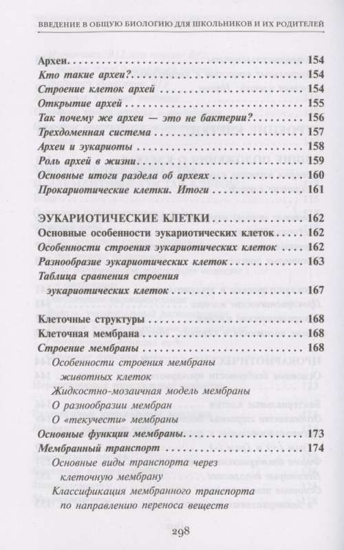 Биология. Состав и строение клетки. Разбираем сложные вопросы с учениками 9-11 классов