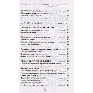 Биология. Состав и строение клетки. Разбираем сложные вопросы с учениками 9-11 классов