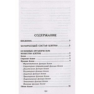 Биология. Состав и строение клетки. Разбираем сложные вопросы с учениками 9-11 классов