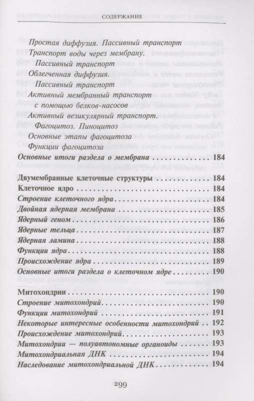 Биология. Состав и строение клетки. Разбираем сложные вопросы с учениками 9-11 классов