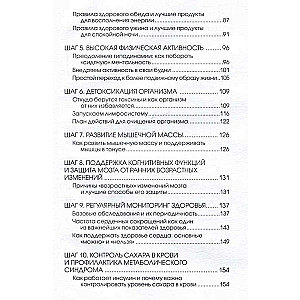 15 шагов к ментальному и физическому здоровью. Система осознанной жизни