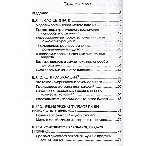 15 шагов к ментальному и физическому здоровью. Система осознанной жизни