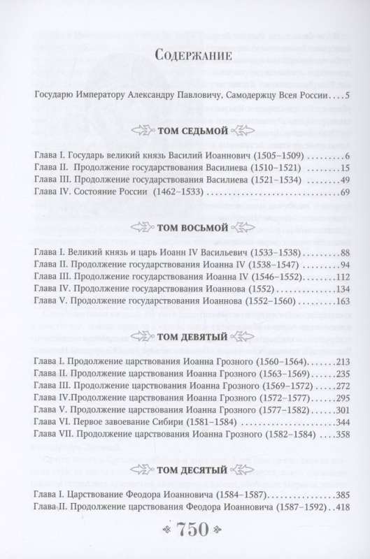 История государства Российского. От начала XVI до начала XVII в.