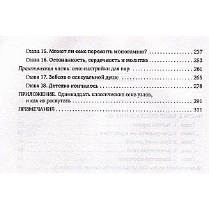 Любовь, которой стоит заняться. Классный секс в длительных отношениях - это возможно