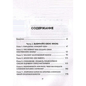 Эта жизнь возврату и обмену не подлежит. Как построить будущее, о котором не придется сожалеть