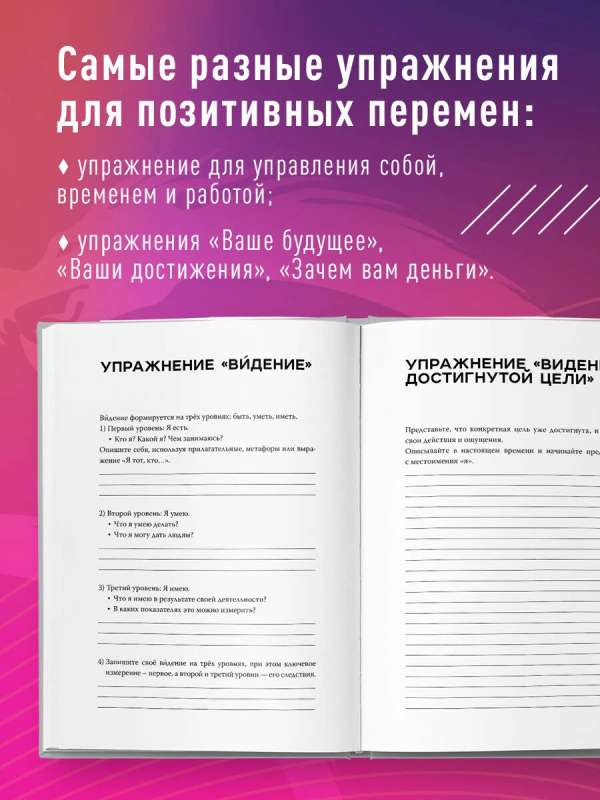 Разреши себе себя. Воркбук, который поможет привести в порядок мысли и чувства