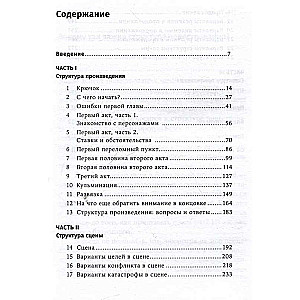 Архитектура сюжета: Как создать запоминающуюся историю