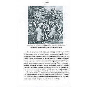 Настоящая история магии. От ритуалов каменного века и друидов до алхимии и Колеса года