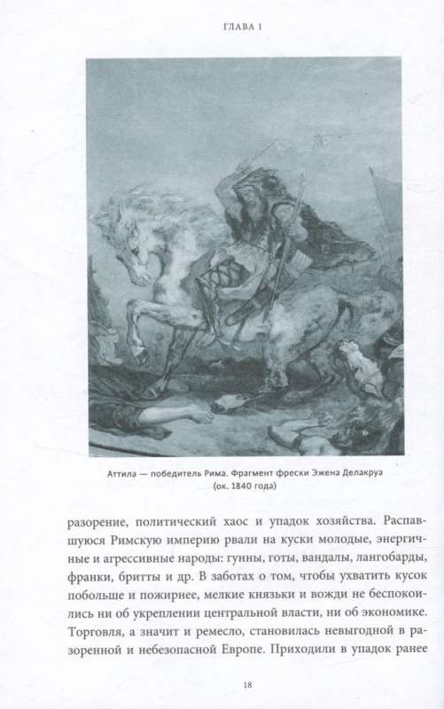 Настоящая история магии. От ритуалов каменного века и друидов до алхимии и Колеса года