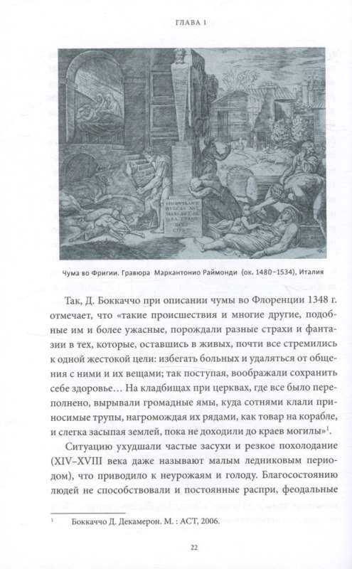 Настоящая история магии. От ритуалов каменного века и друидов до алхимии и Колеса года