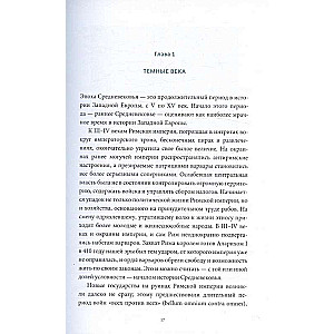 Настоящая история магии. От ритуалов каменного века и друидов до алхимии и Колеса года