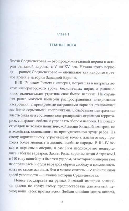 Настоящая история магии. От ритуалов каменного века и друидов до алхимии и Колеса года