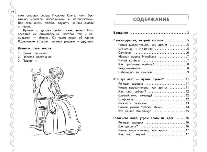 Навык чтения: формируем, развиваем, совершенствуем. 1 класс