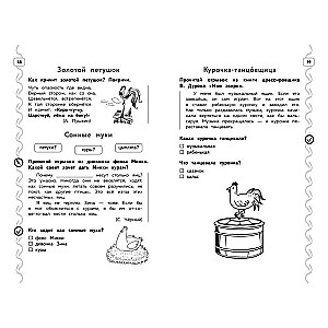 Навык чтения: формируем, развиваем, совершенствуем. 1 класс